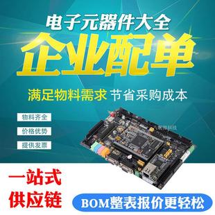 电子元器件大全二三极管IC芯片电容电阻集成电路一站式BOM表配单