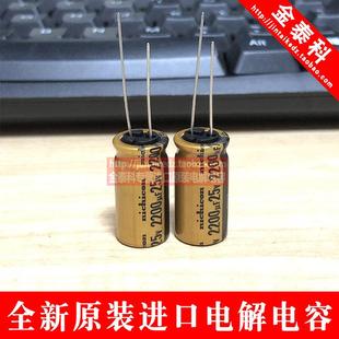 尼吉康2200UF 25V FW金装 音频发烧滤波电解电容 25V2200UF