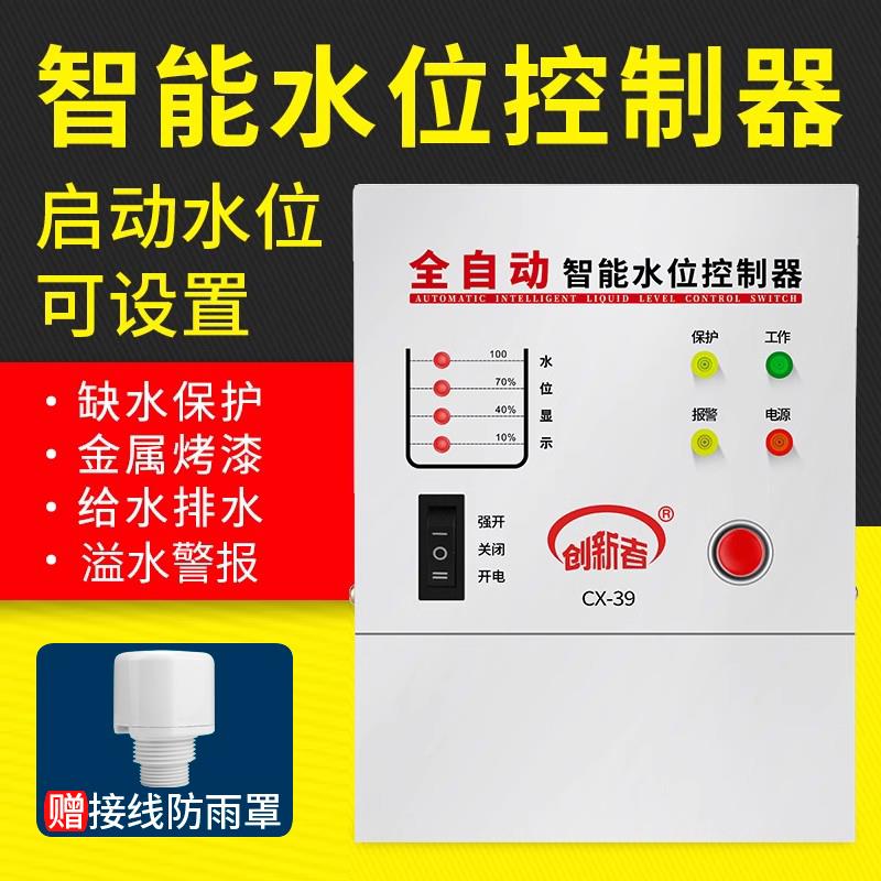 全自动水塔水池水箱水位控制器水泵电机上水排水报警智能开关220v