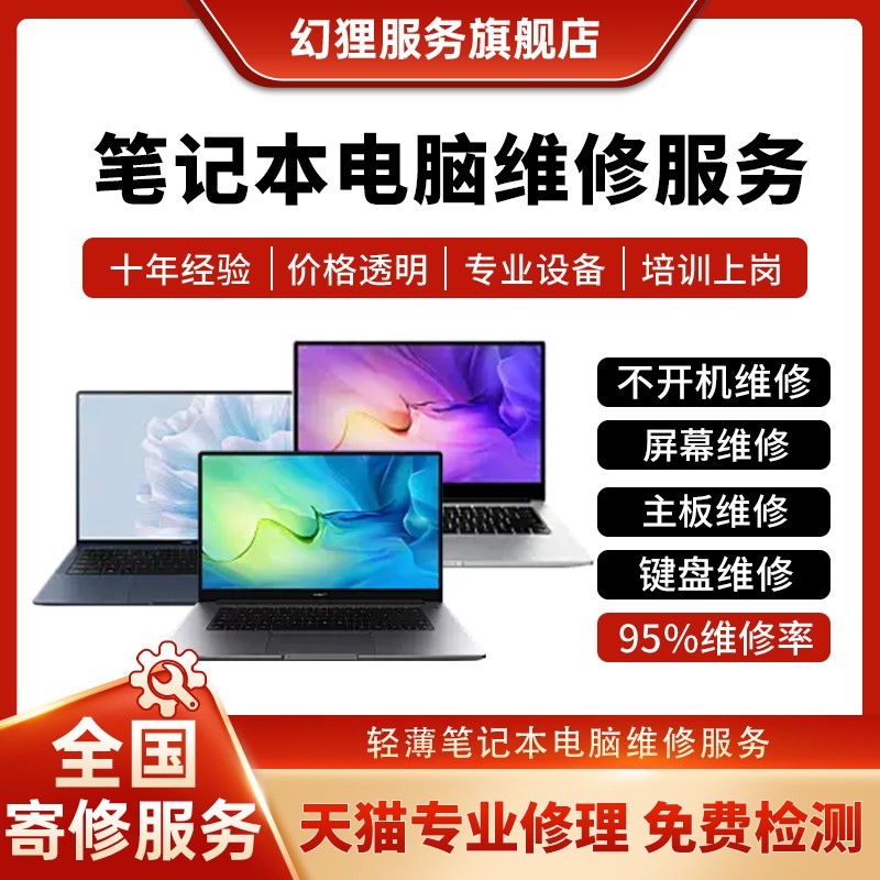 轻薄笔记本电脑维修不开机充电进水主板重启屏幕换屏键盘电池修理