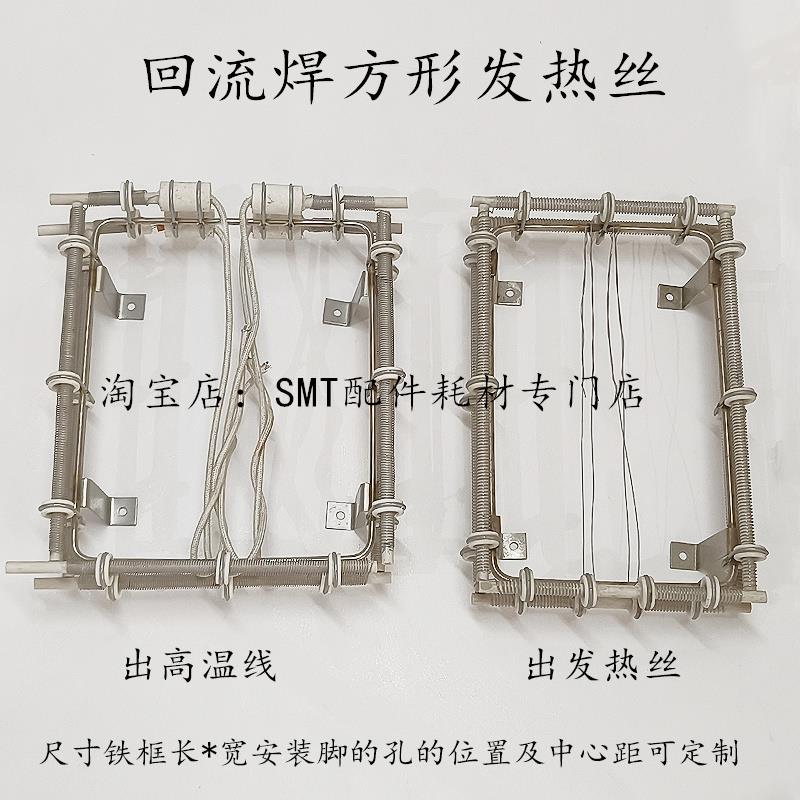 回流焊配件 方形发热丝 波峰焊 方型发热管 加热丝 加热管 定货