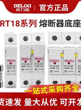 德力西熔断器底座rt18-32低压400a63溶芯RT16容断体保险丝RT28/14