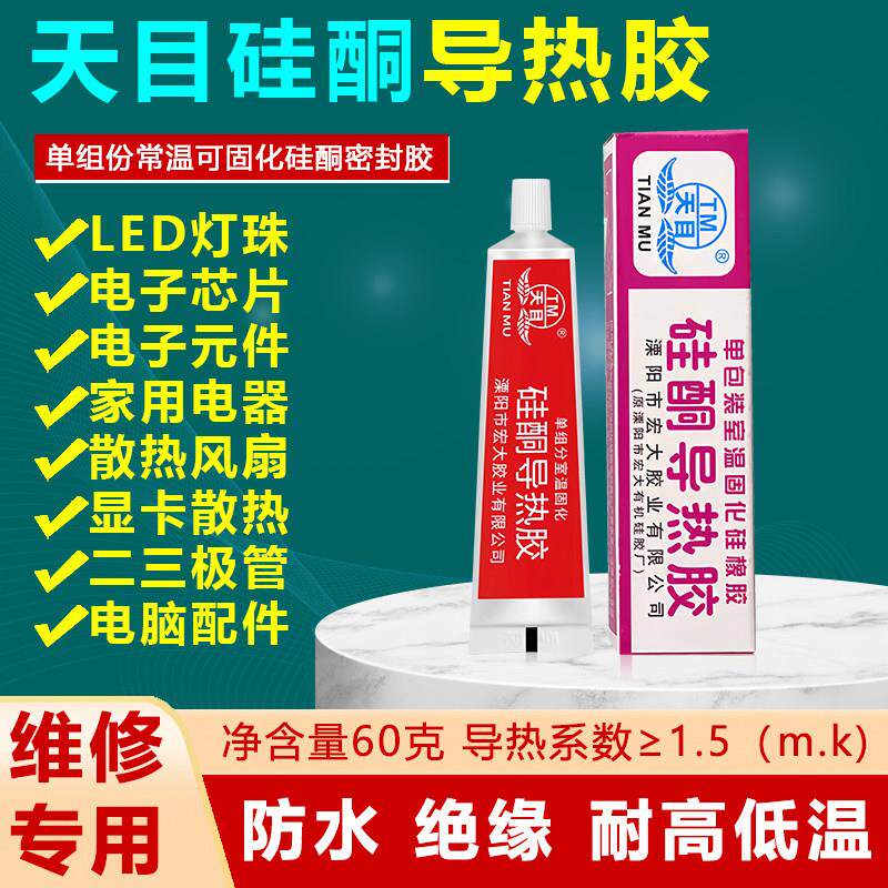 天目导热硅胶 基板散热硅胶灰/白色60g可粘电脑显卡功率管CPU散热