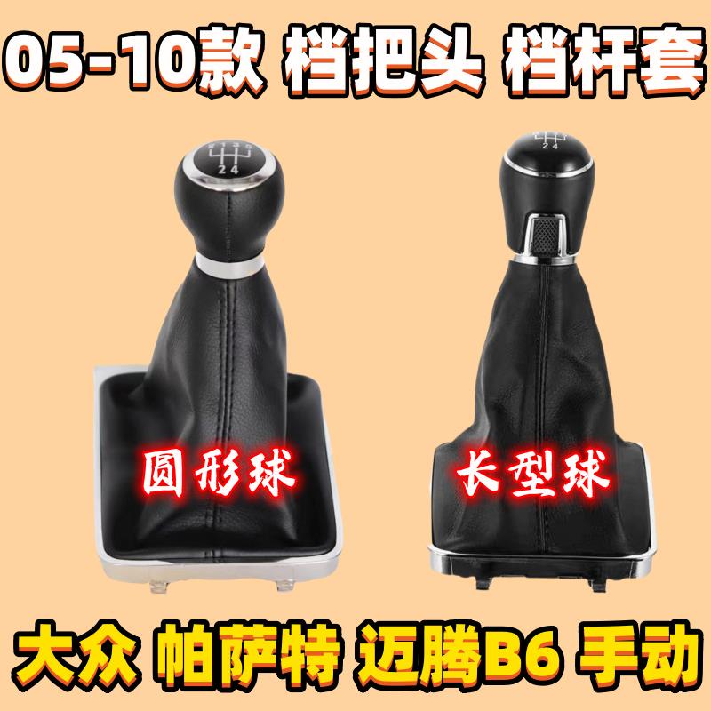 适用大众迈腾挂挡套帕萨特B6排挡杆防尘套档位罩手球档把头换挡套