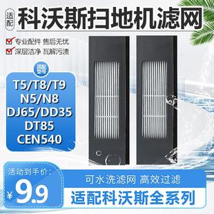 T10 适配科沃斯地宝T5T8 DD35 X2海帕通用过滤网芯海绵配件
