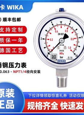WIKA威卡232.50.063全不锈钢压力表316SS径向NPT1/4真空负压进口