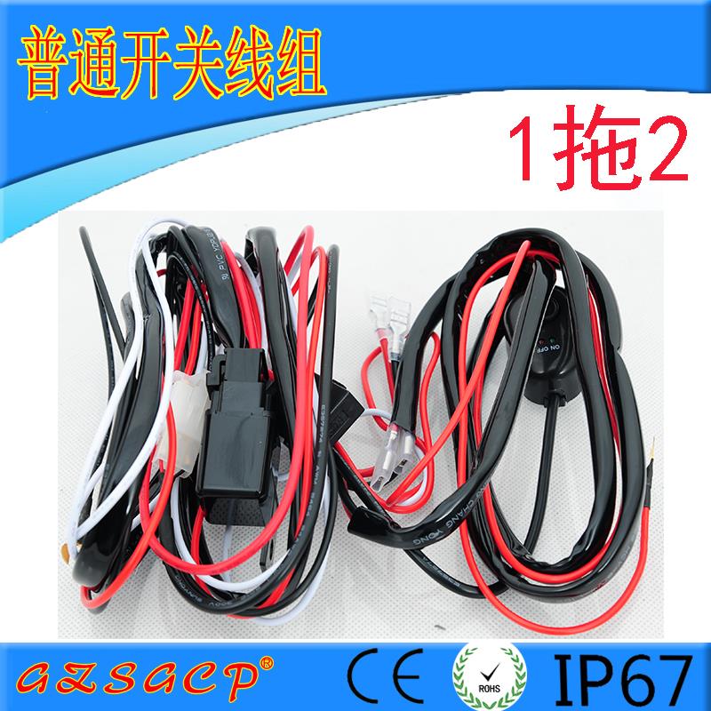 大功率继电器开 关线 线组12V24V汽车LED射灯车顶长条灯遥控爆闪