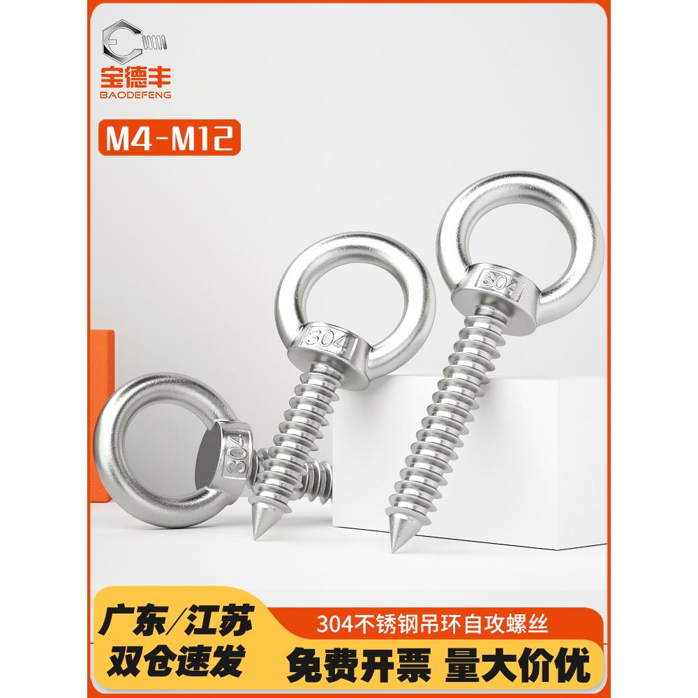 304不锈钢吊环螺丝钉带圆环自攻钉挂钩自钻羊眼O型带圈加长螺栓