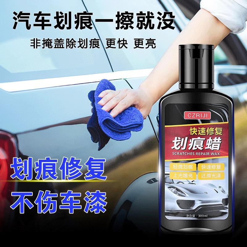 汽车画 划痕蜡车漆面修覆神器车辆抛光膏刮花擦去痕液白美容蜡通