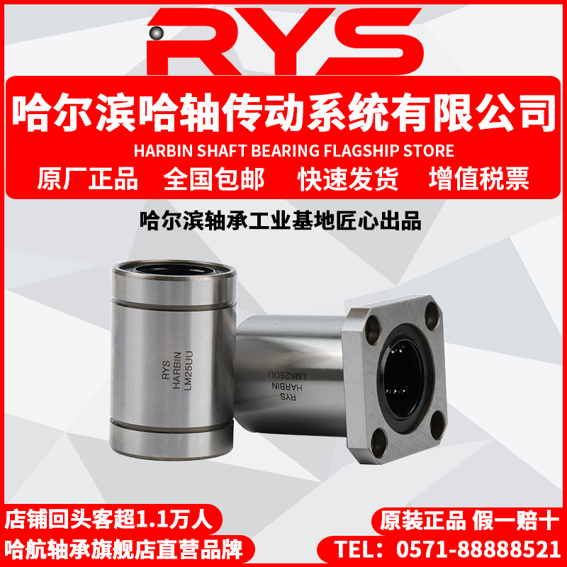 RYS 哈尔滨直线轴承 LM 3 4 5 6 8 10 12 13 16 20 25 30 35 0 UU