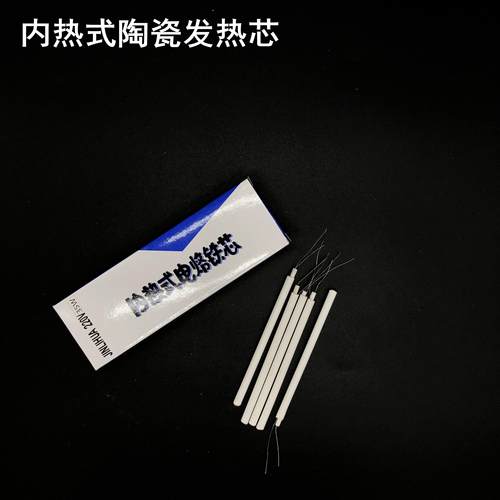 内热式电烙铁芯 20W-500W发热芯 烙铁芯 陶瓷烙铁芯
