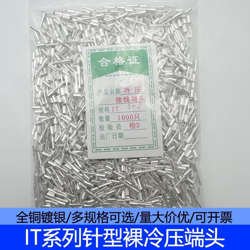 IT1/1.5/2.5/4/6/10/16-2/3/4/5/6针形冷压铜接线端子实心铜插针