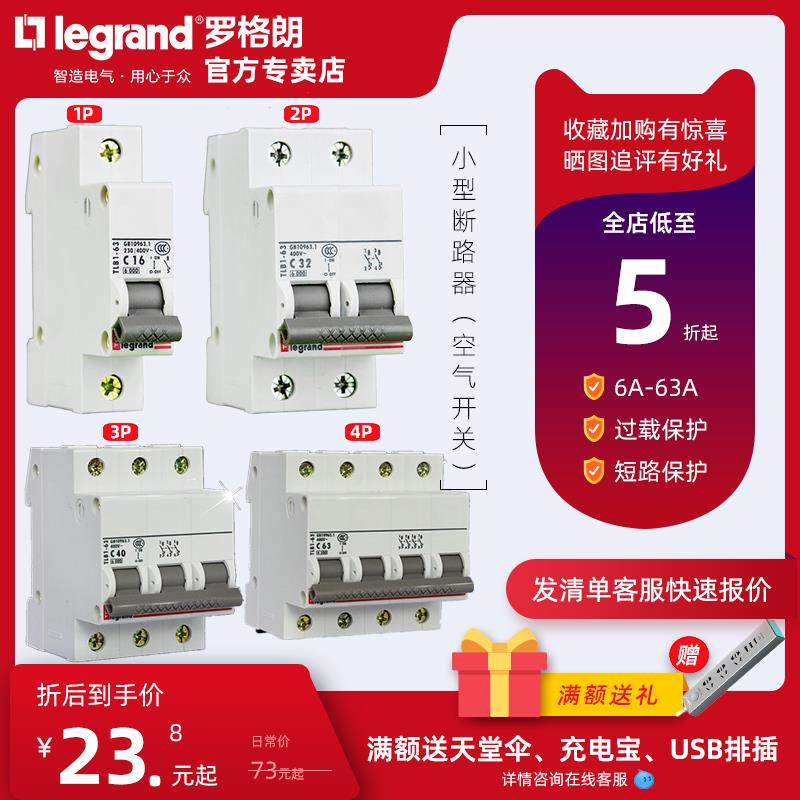 罗格朗TLB1空气开关断路器1P家用20A微断16安空开63A2P3P4P32A