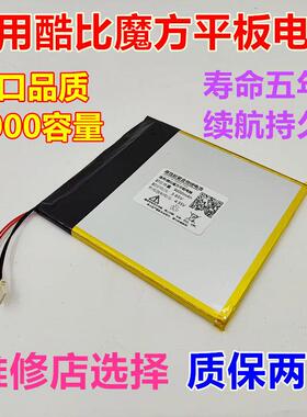 适用于 于 酷比魔方T1001 平板电脑电池 3449119-1s2p学习机电池