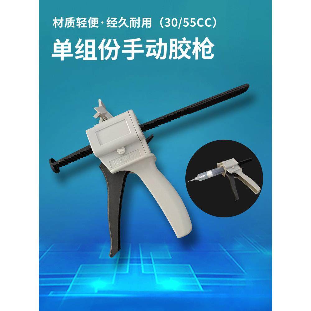 单液胶枪 单组分胶枪 手动胶枪 单液手动胶枪 30cc/50cc 胶枪套餐