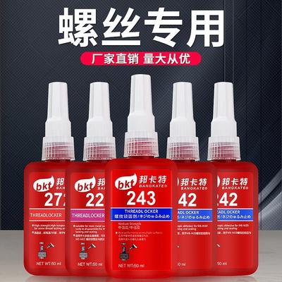 螺纹胶243 242 222 263 272 277 290密封防松胶紧固厌氧螺丝胶水