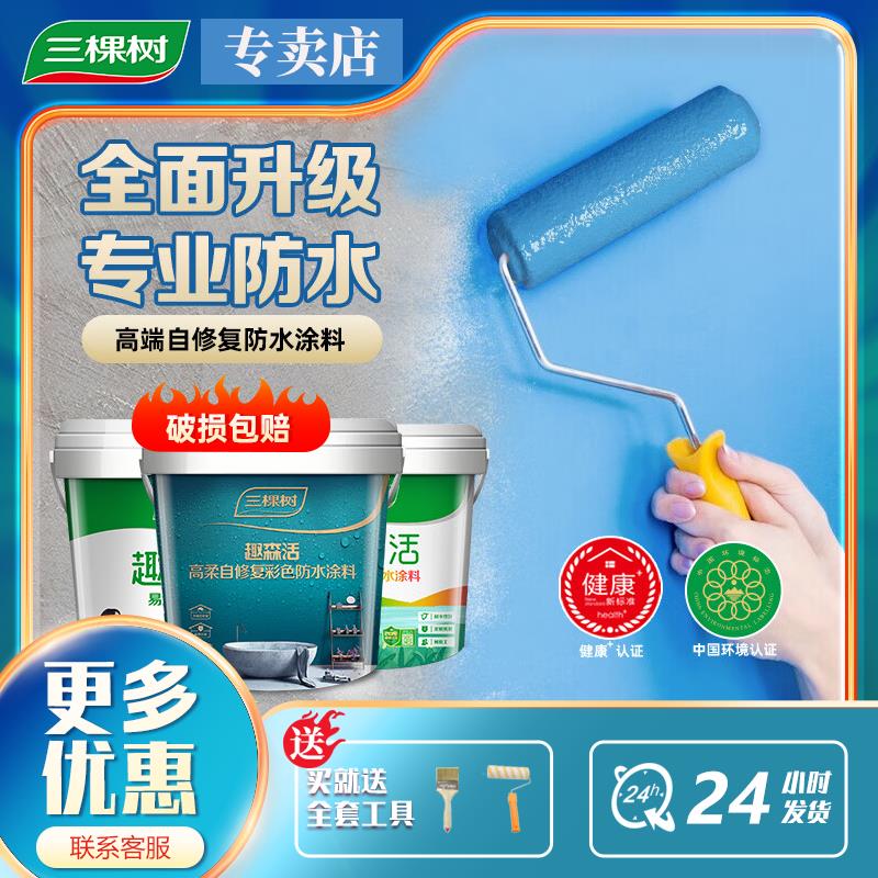 三棵树防水涂料k11通用型厨房卫生间墙面地面漏水补漏材料防水胶
