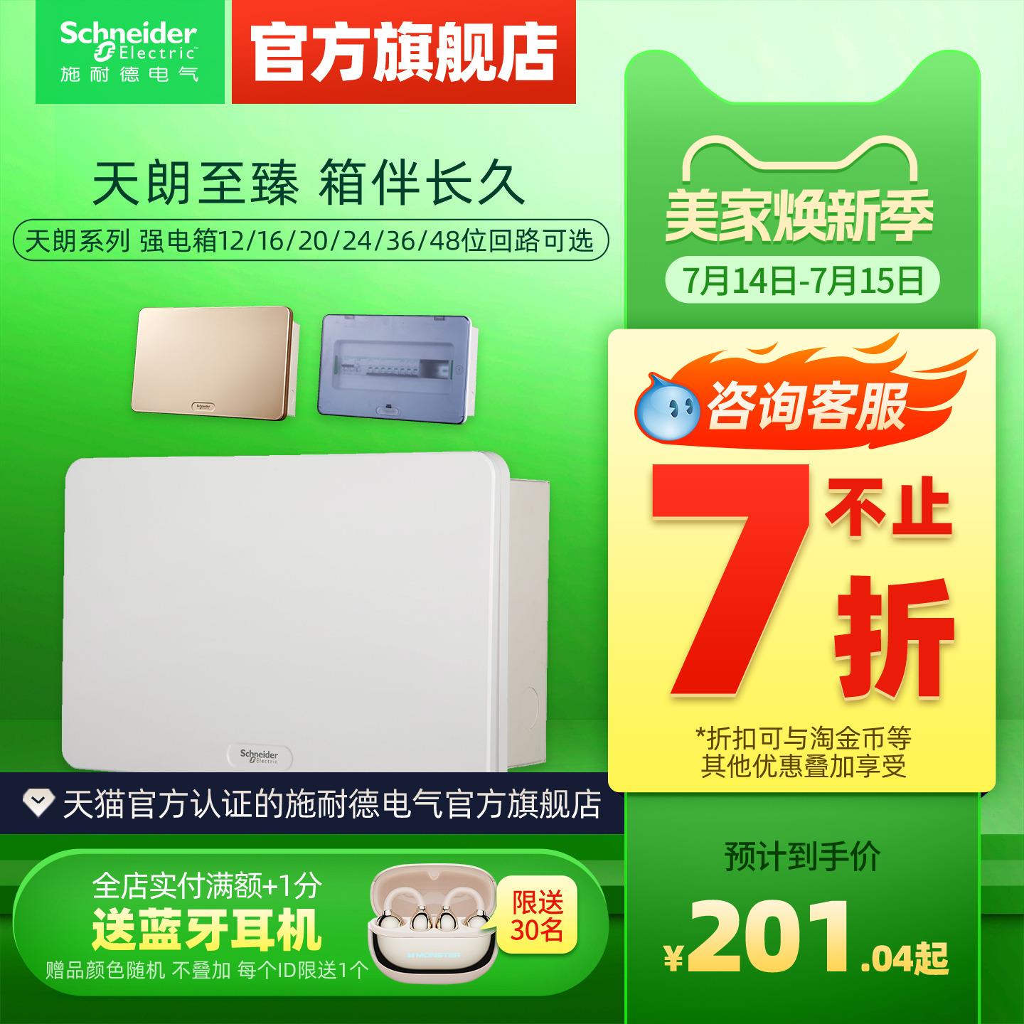 施耐德配电箱天朗家用暗装白12/16/20/24/36/48位回路 布线强电箱