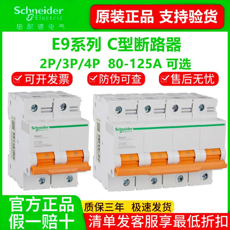 原装施耐德断路器空气开关2P3P4P-80A100A125A 总开关C型动力总闸