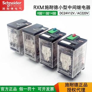 8脚ACDC24V12A4PL220 14脚11 原装 施耐德小型中间继电器RXM2LB2BD