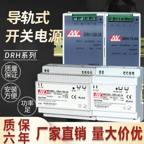 DRH/DRT导轨式开关电源60W75W100W120W240W转24V 12V直流输出220V