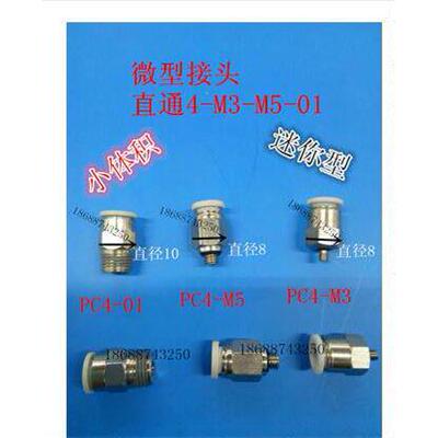 白色迷你微型气接头PC4-M3-M4-M5-M6 PC6-M3-M5-M6-01 KJH04-M3