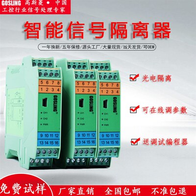GOSLING智能高精度讯号隔离器温度变送器4-20mA0-10VPT100KESJBT
