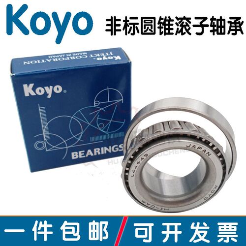KOYO进口非标圆锥滚子轴承  L44649/10 M84548/10 M84549/10