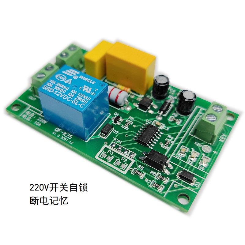 220V交流自锁继电器模块带断电记忆/触发翻转切换D双稳态电子开关