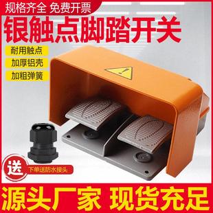 YDT1 关双踏板配件带防护罩折弯机剪板机5a微动芯子 18银点脚踏开