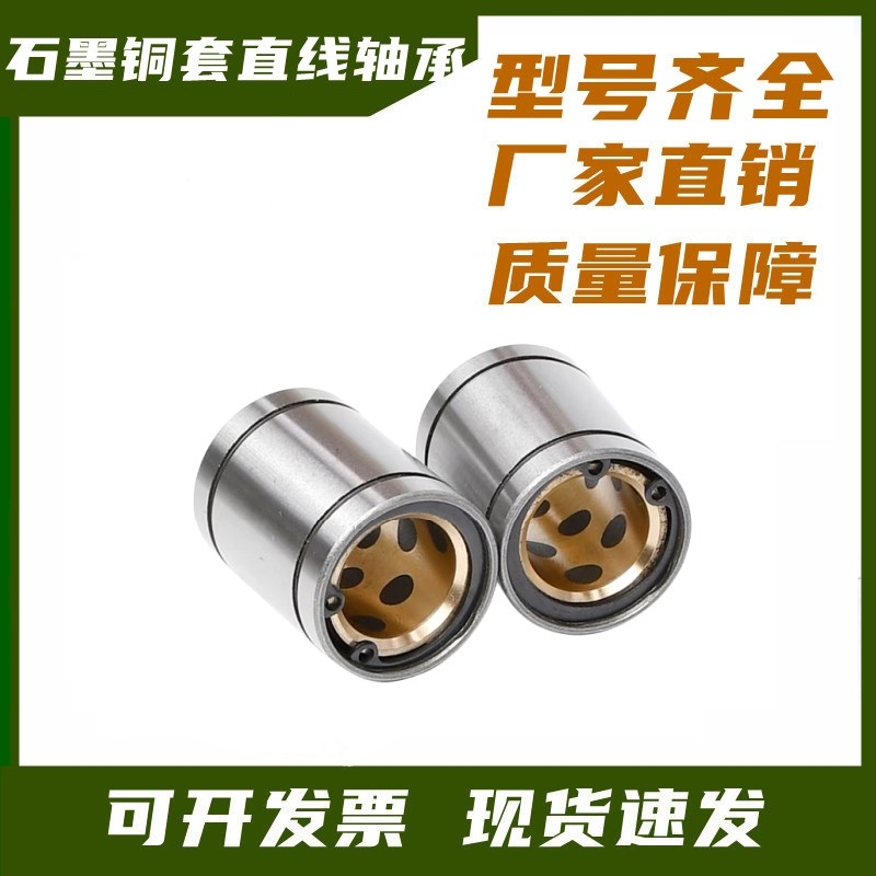 外钢内铜石墨直线轴承衬套LM10 12 16 20 25 30 35 40 50 60UU芯