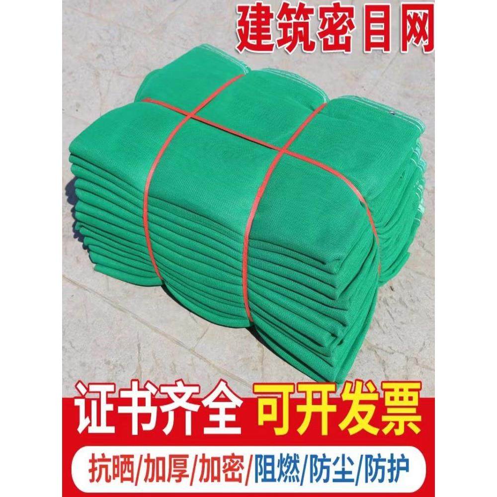 建筑工地绿色密目网施工外架防尘防坠防护网脚手架耐晒阻燃安全网