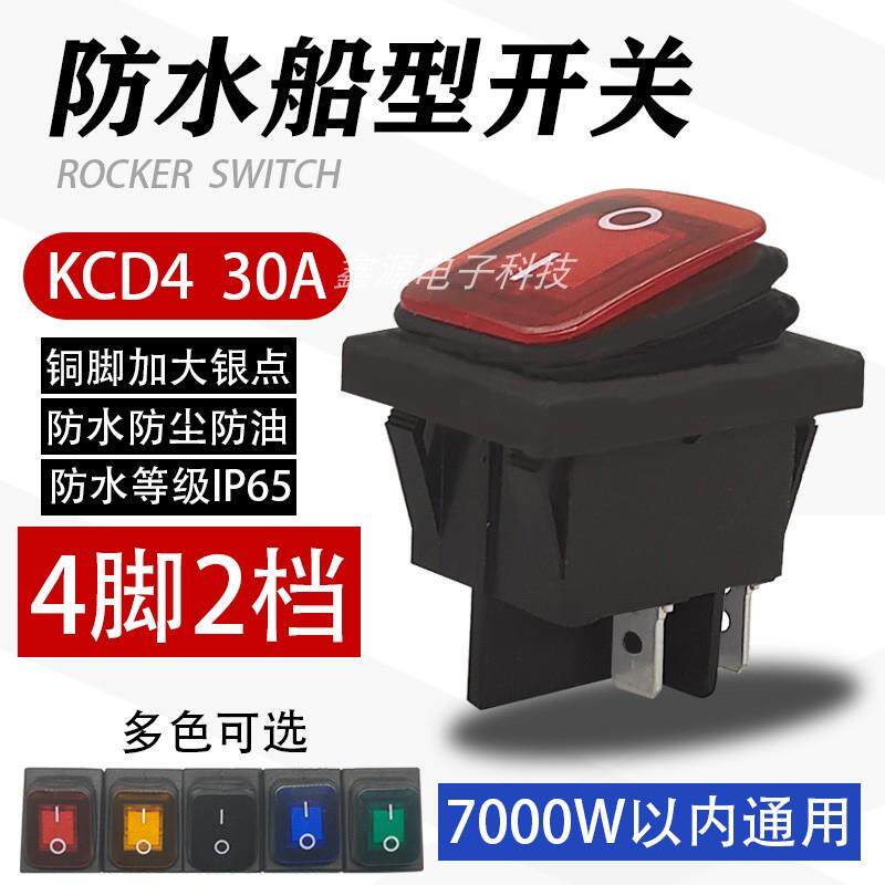 30A防水船型开关KCD4-201N4脚2档四脚带灯银点大电流翘板电源开关