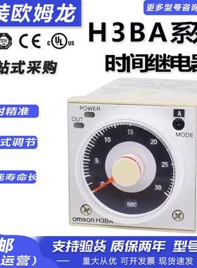 OMRON延时继电器H3BA-N8H X8HB X8HA-N 延时器H3CA-8 A8E H3CR-A