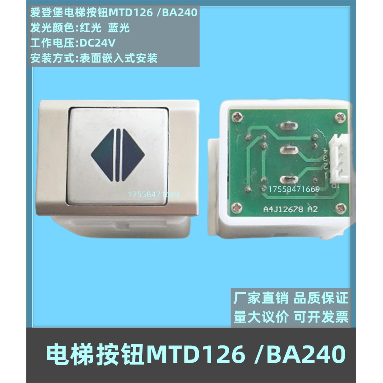 电梯按钮 爱登堡 康力 BA240按键 KA216 MTD126 A4J12678 A2 配件