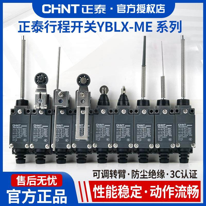 正泰行程开关YBLX-ME/8108 AZ/8104 TZ8166限位开关8111 8122滚轮
