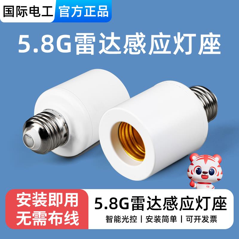 微波雷达开 关灯座E27螺口智能人体感应开 关楼道走廊LED灯座底座