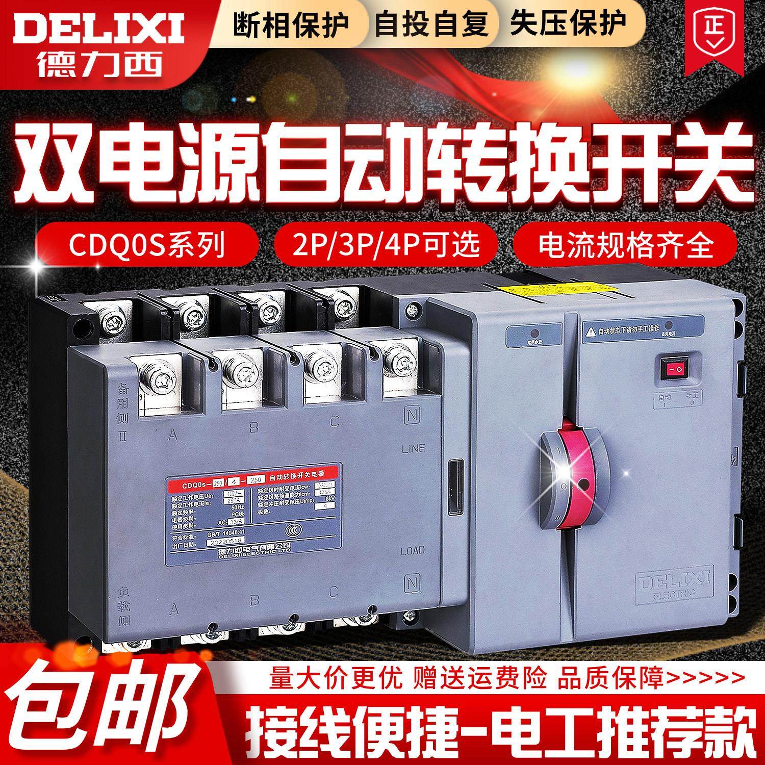 德力西双电源自动转换开关PC级隔离型切换CDQ0S两进一出2P3P4P125,3C数码配件,USB多功能数码宝,淘宝优惠券,粉丝福利购,淘宝优惠卷