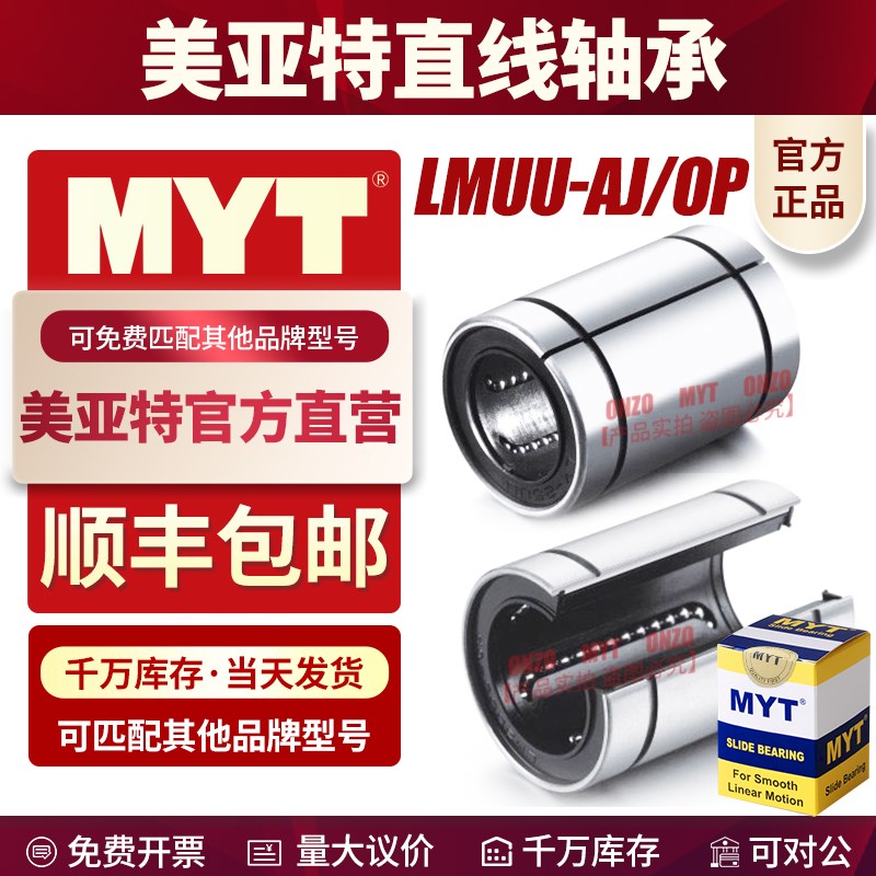 间隙调整型直线轴承LM5 6 8 10 12 13UU-AJ/OP开口导套