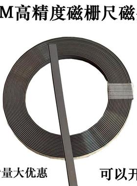 SPM磁栅尺磁带磁条MS50系列磁条长行程IBB磁栅尺Zavy高精度磁栅尺