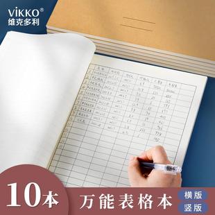 维克多利万能表格本通用记账笔记本企业员工考勤本签到表定制表格