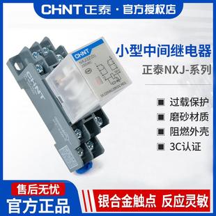 8脚14脚11脚直流24 AC220V JZX DC24 正泰小型电磁中间继电器NXJ