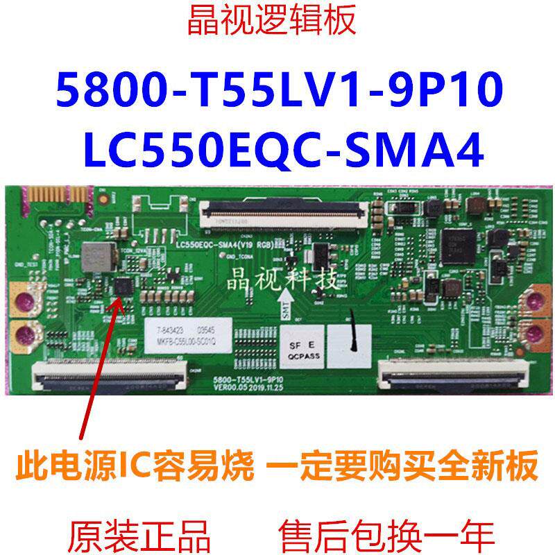 全新 创维55V40 55M2 逻辑板 5800-T55LV1-9P10/00 LC550EQC-SMA4