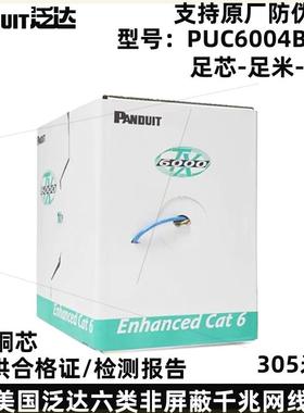可开票原装美国泛非屏蔽网线PUC6004BU-FE蓝色CAT6类双绞线23AWG