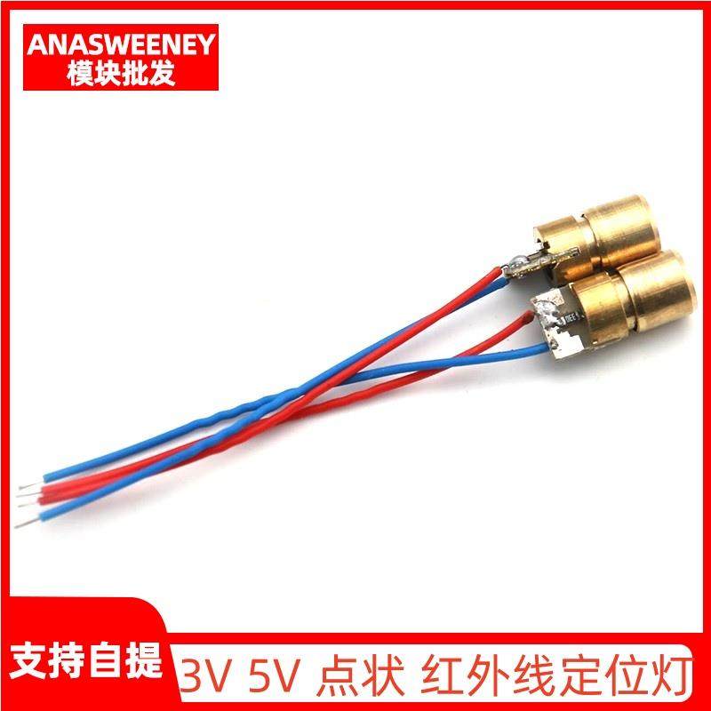 3V 5V 点状 红外线定位灯二极管半导体 6MM激光头模块 红光管模组