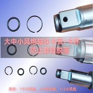 大中小风炮配件前轴轴头卡簧卡环风炮轴头弹簧密封圈风动气动扳手