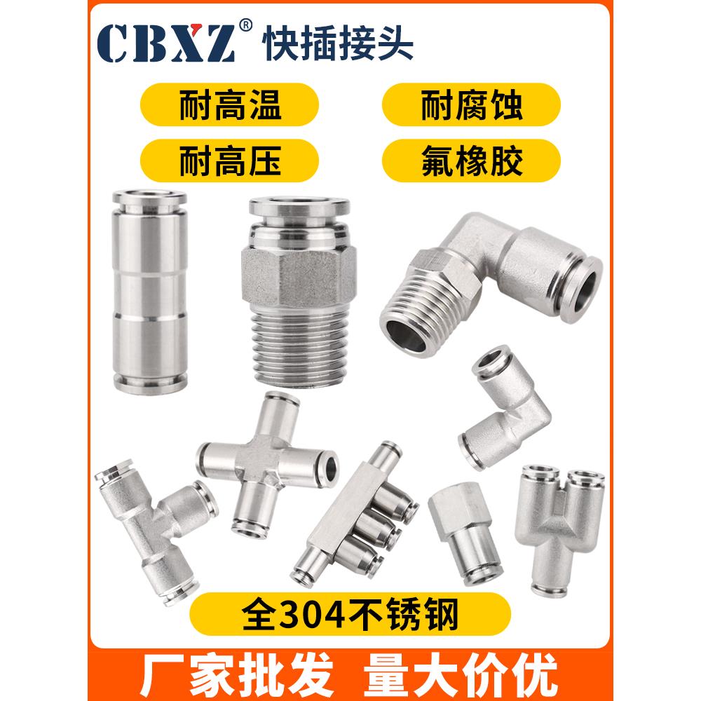 不锈钢快速接头304直接内外丝变径气动直通三通四通五通气管快插