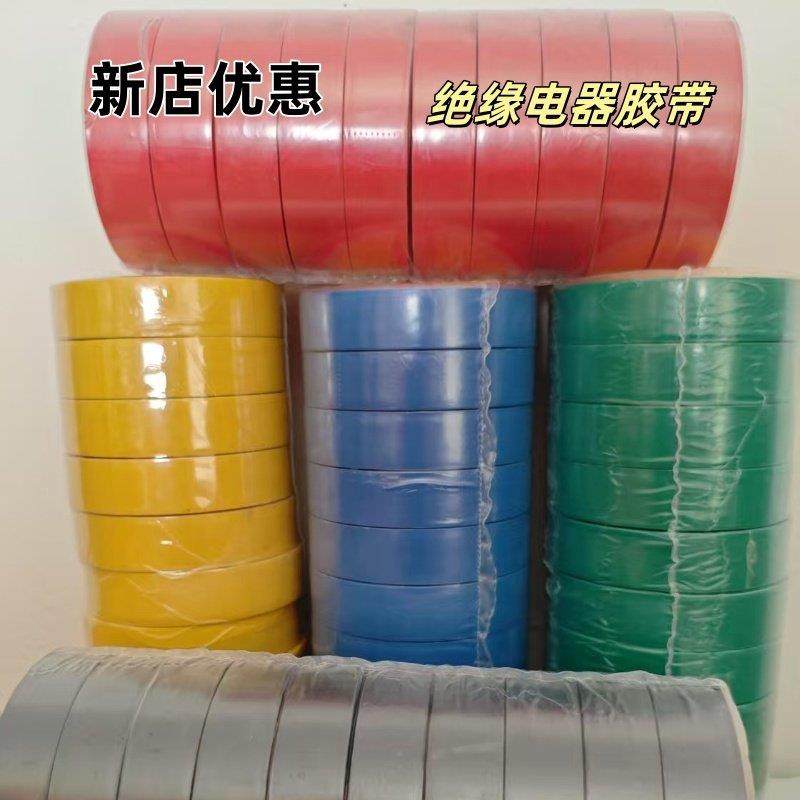 pvc环保电气电工绝缘防水胶带耐高温阻燃胶布出厂价,3C数码配件,USB多功能数码宝,淘宝优惠券,粉丝福利购,淘宝优惠卷