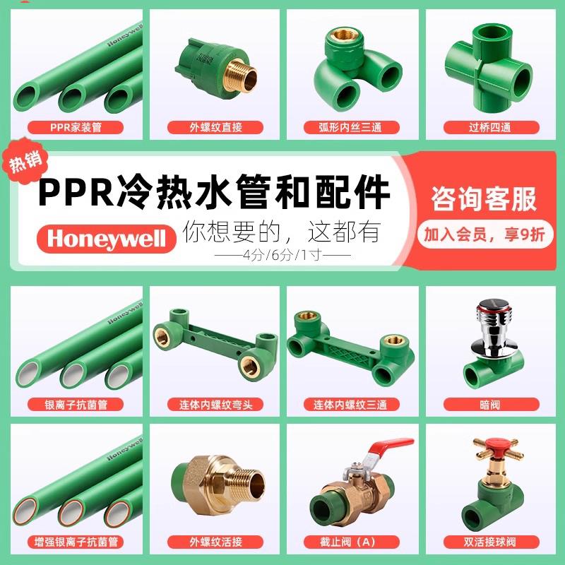 霍尼韦尔家装管4分管转接头自来水管道配件PPR水管弯头冷热水管卡