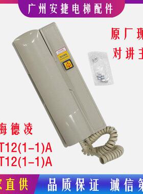 德凌对讲主机机房长话机HBT12 NBT12(1-1)A NKT12(1-1)A电梯配件